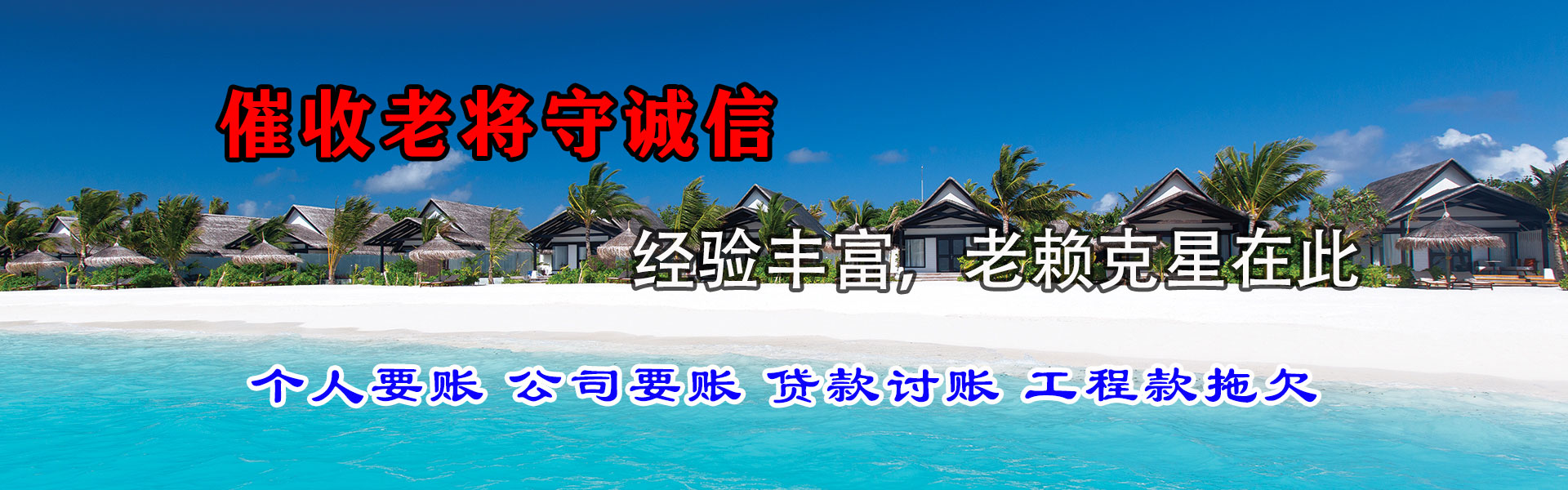 甘孜要债公司