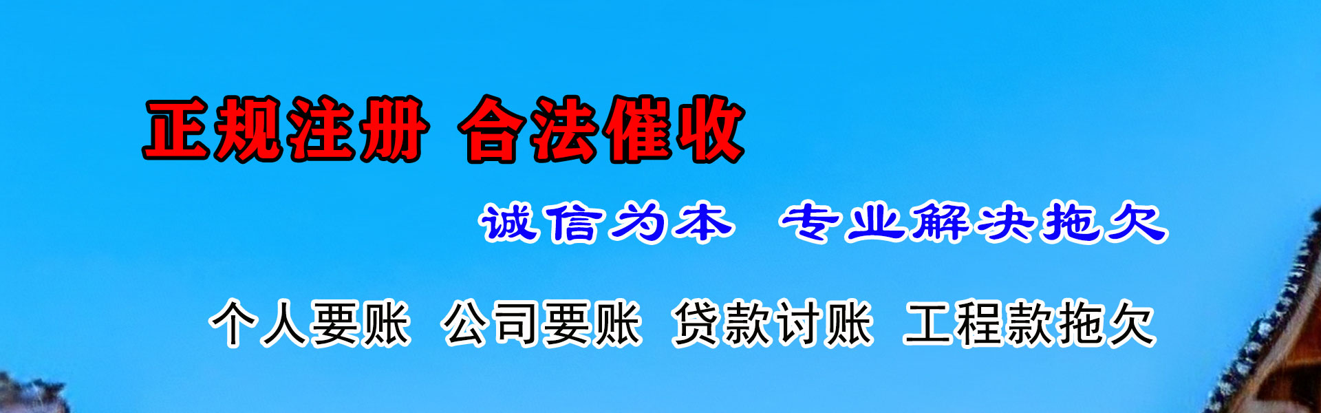 诸城讨债公司