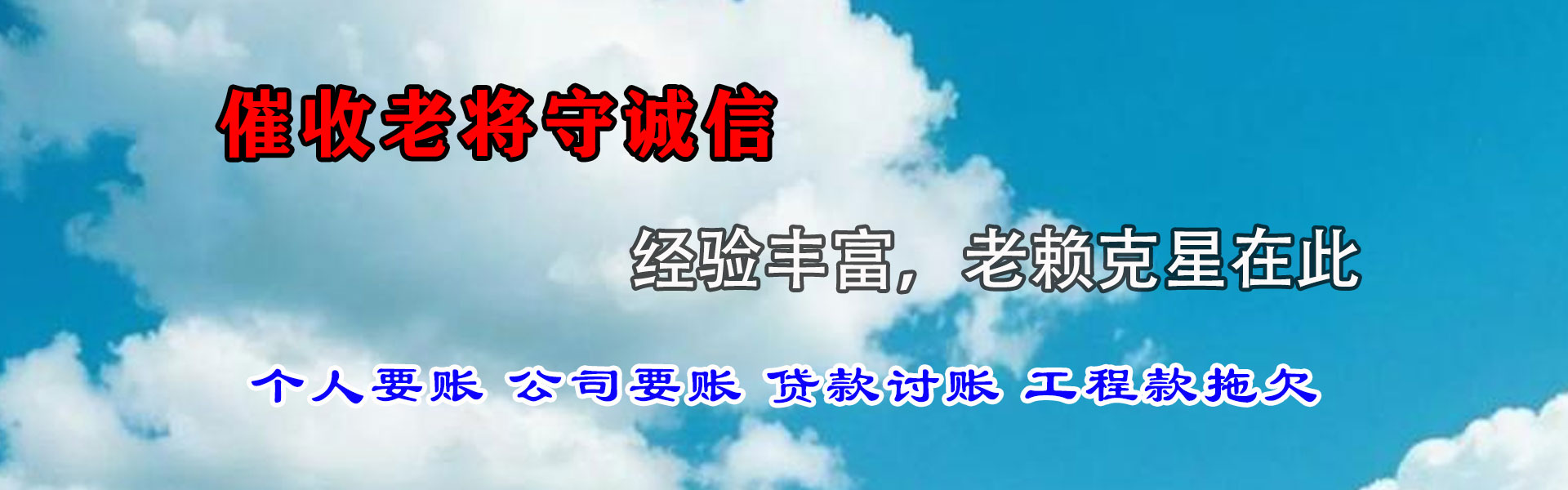 安庆讨债公司
